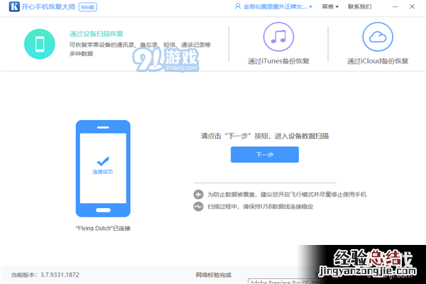 苹果手机怎么恢复备忘录 iPhone恢复备忘录已删除数据记录方法