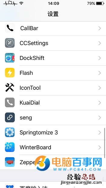 不升级iOS10 iPhone越狱调节手电筒亮度教程