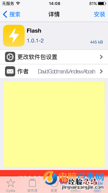 不升级iOS10 iPhone越狱调节手电筒亮度教程