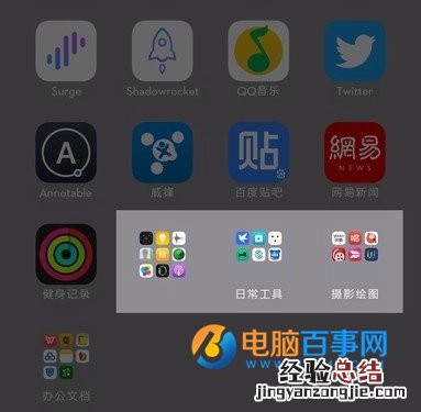 iphone怎么设置文件夹背景透明 iphone文件夹背景透明设置教程