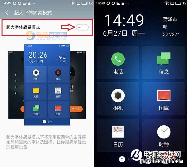 魅蓝3S有简易模式吗 魅蓝3S超大字体简易模式开启方法
