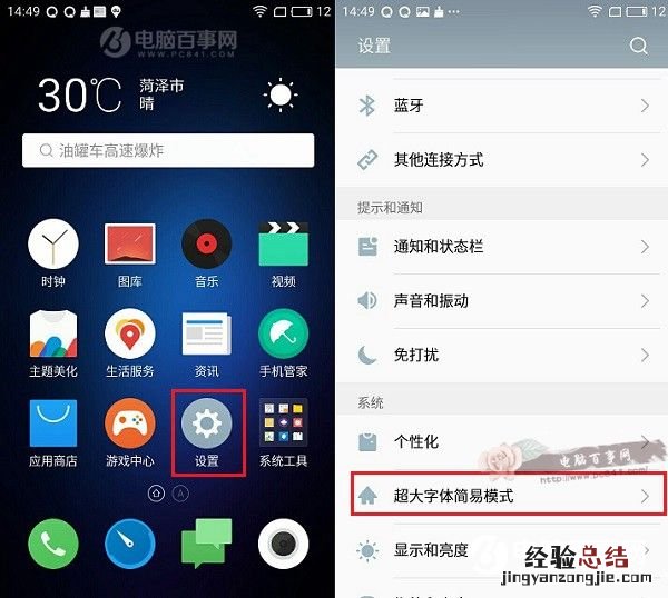 魅蓝3S有简易模式吗 魅蓝3S超大字体简易模式开启方法