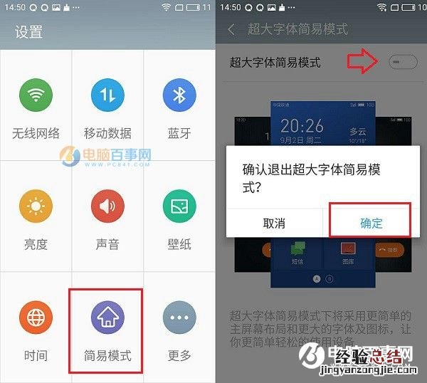 魅蓝3S有简易模式吗 魅蓝3S超大字体简易模式开启方法