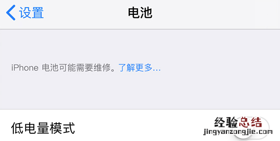 iphone电池健康数据异常怎么回事 显示维修怎么解决