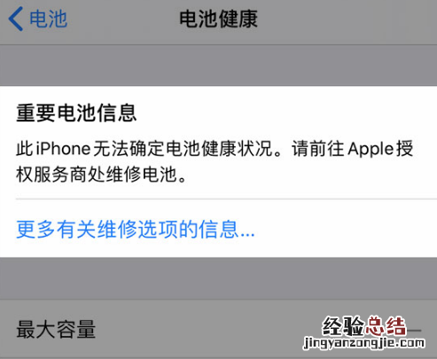iphone电池健康数据异常怎么回事 显示维修怎么解决