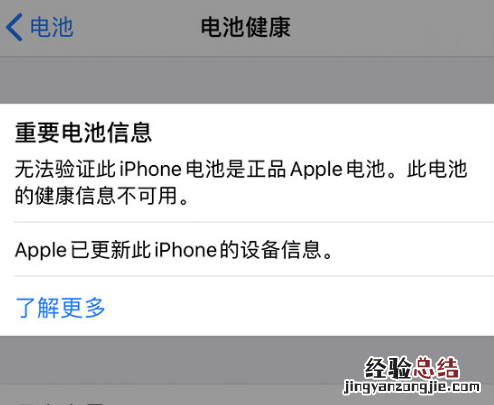 iphone电池健康数据异常怎么回事 显示维修怎么解决