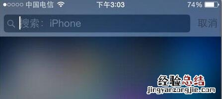 iPhone怎么快速搜索应用 iPhone快速搜索应用方法