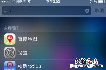 iPhone怎么快速搜索应用 iPhone快速搜索应用方法