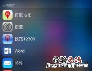 iPhone怎么快速搜索应用 iPhone快速搜索应用方法
