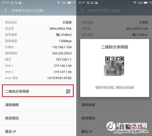 魅族手机怎么看Wifi密码 魅蓝3S分享Wifi密码方法