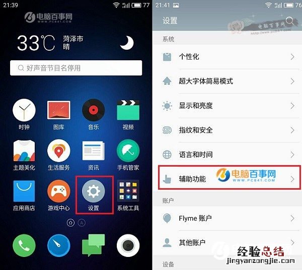 魅蓝3s usb调试在哪?魅蓝3S打开usb调试方法