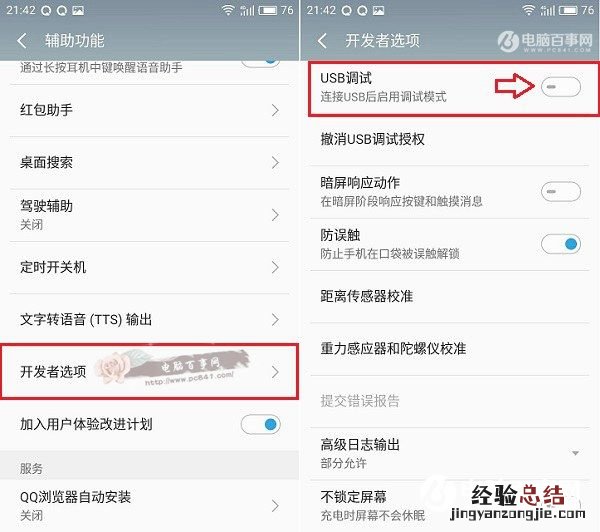 魅蓝3s usb调试在哪?魅蓝3S打开usb调试方法