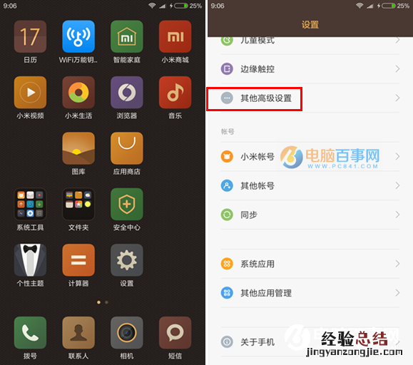红米3S怎么恢复出厂设置 红米3S恢复出厂设置方法