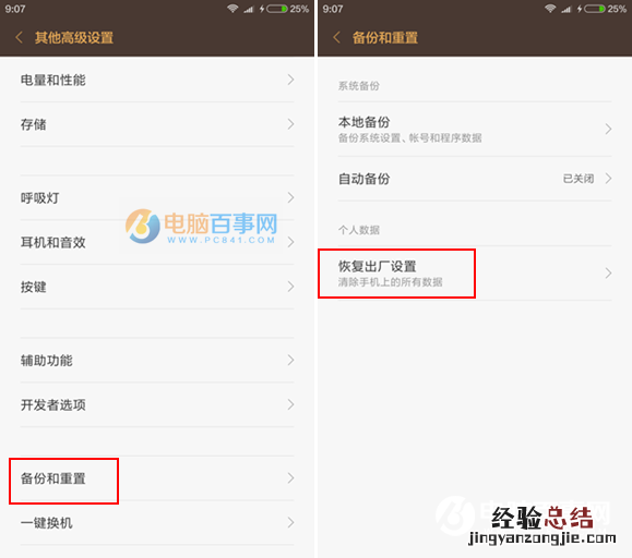 红米3S怎么恢复出厂设置 红米3S恢复出厂设置方法