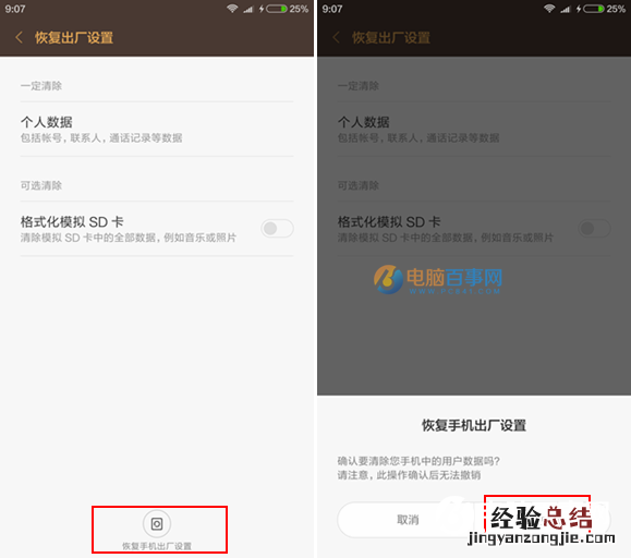 红米3S怎么恢复出厂设置 红米3S恢复出厂设置方法