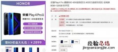 荣耀play4pro多少钱 荣耀play4pro参数配置价格全介绍