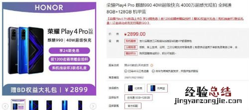 荣耀play4pro多少钱 荣耀play4pro参数配置价格全介绍
