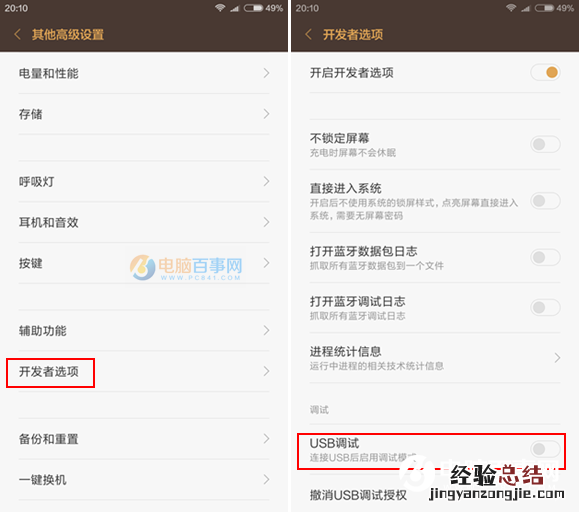 红米3S USB调试在哪 红米3S打开usb调试方法