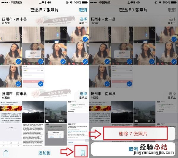 iPhone6s怎么批量删除照片?iPhone批量删除照片方法
