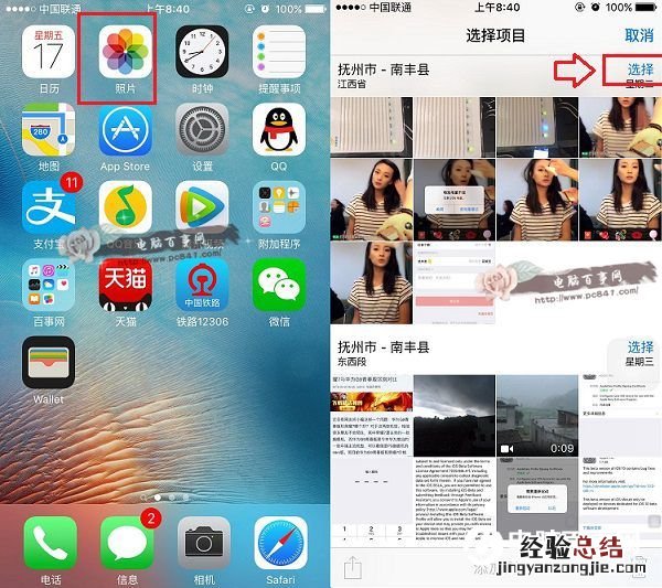iPhone6s怎么批量删除照片?iPhone批量删除照片方法