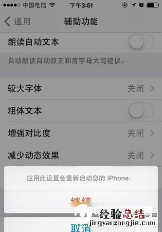 iOS10怎么更换字体 iOS10更换字体教程