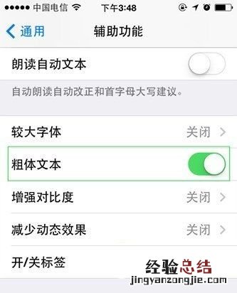 iOS10怎么更换字体 iOS10更换字体教程