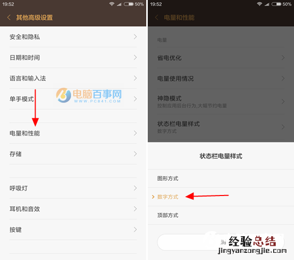 红米3S电量百分比怎么设置 红米3S电池百分比显示教程