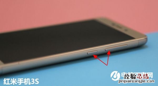 红米3S怎么截图 红米3S截屏方法 红米3S截屏快捷键介绍