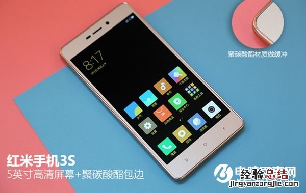 红米3S怎么截图 红米3S截屏方法 红米3S截屏快捷键介绍