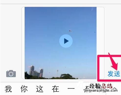 iPhone用iMessage怎么给好友发视频 iMessage给好友发视频教程