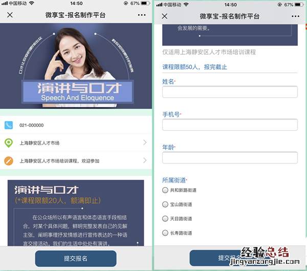 如何在微信公众号菜单内链接一个活动信息表格填写的页面