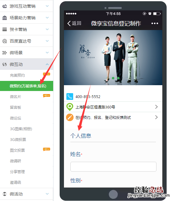 如何在微信公众号菜单内链接一个活动信息表格填写的页面
