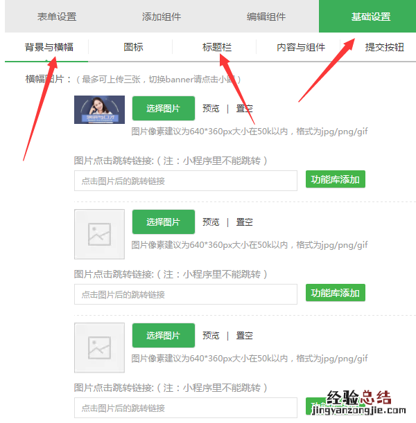 如何在微信公众号菜单内链接一个活动信息表格填写的页面