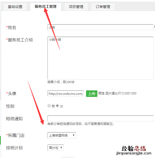 如何在微信公众号上开通分时间段的预约功能