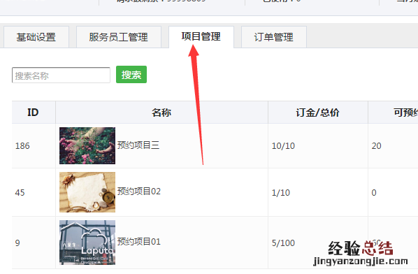 如何在微信公众号上开通分时间段的预约功能
