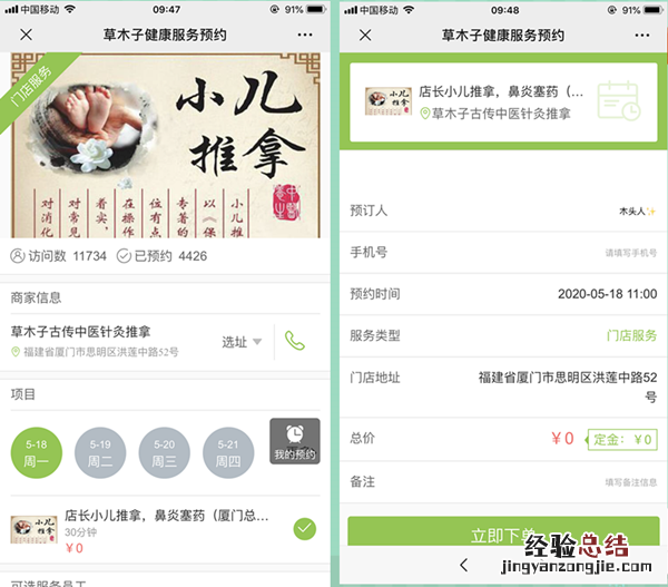 如何在微信公众号上开通分时间段的预约功能