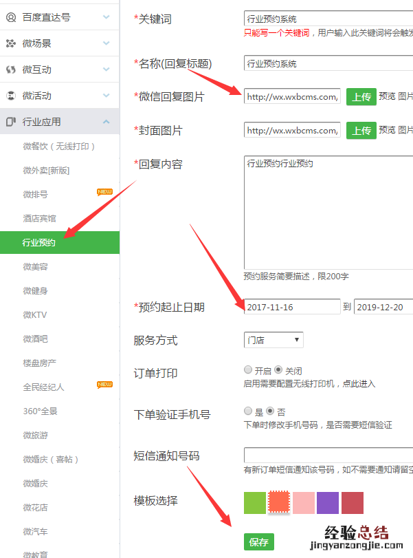如何在微信公众号上开通分时间段的预约功能