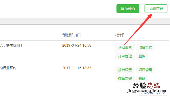 如何在微信公众号上开通分时间段的预约功能