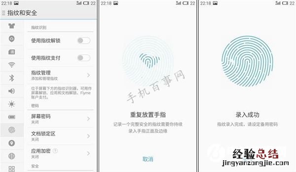 魅蓝3S指纹识别怎么设置 魅蓝3S指纹识别设置教程