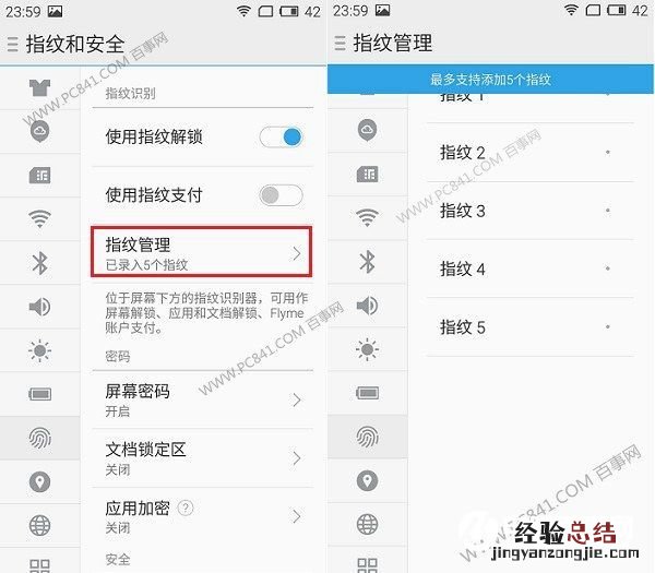 魅蓝3S指纹识别怎么设置 魅蓝3S指纹识别设置教程