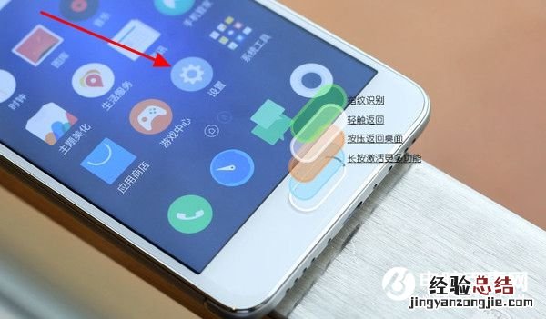 魅蓝3S指纹识别怎么设置 魅蓝3S指纹识别设置教程