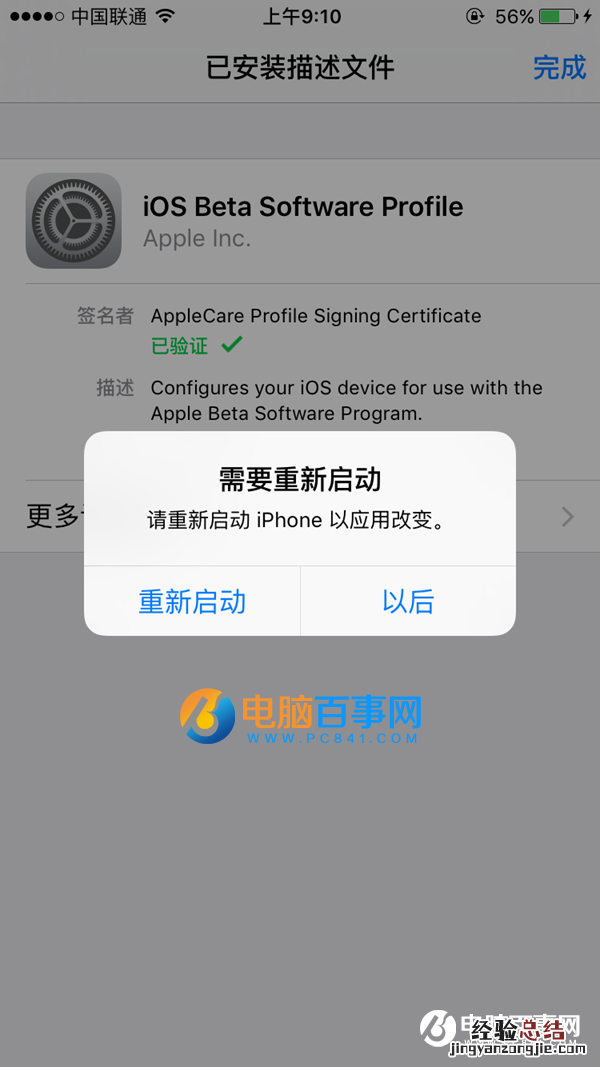 iOS10怎么升级 iOS10 beta测试版升级教程