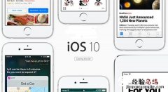 iOS10更新了什么？iOS10新特性一览