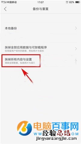 OPPO R9 Plus怎么删除所有数据 OPPO R9 Plus删除所有数据方法