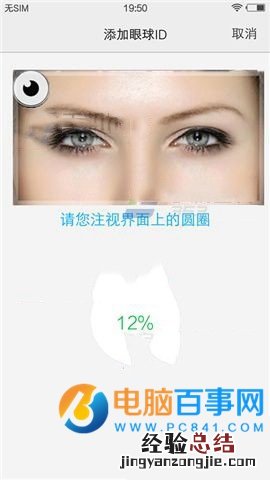 vivo X6S Plus眼球识别怎么用 vivo X6S Plus眼球识别录入使用方