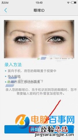 vivo X6S Plus眼球识别怎么用 vivo X6S Plus眼球识别录入使用方
