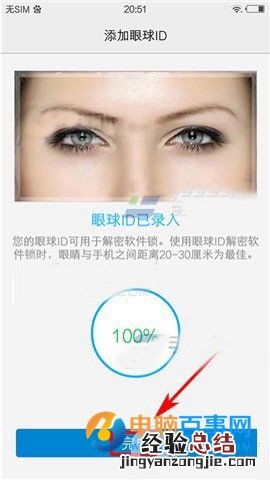 vivo X6S Plus眼球识别怎么用 vivo X6S Plus眼球识别录入使用方