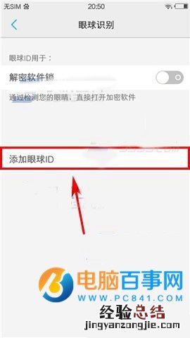 vivo X6S Plus眼球识别怎么用 vivo X6S Plus眼球识别录入使用方