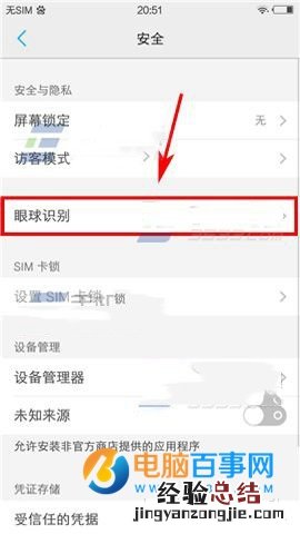 vivo X6S Plus眼球识别怎么用 vivo X6S Plus眼球识别录入使用方