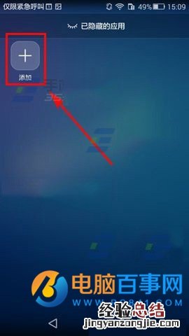 华为P9怎么隐藏应用 华为P9隐藏应用教程